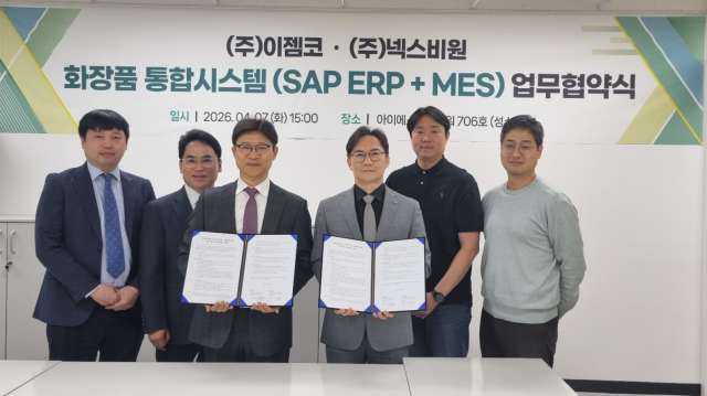 넥스비원-이젬코, 화장품 업계 통합시스템 구축에 '맞손'